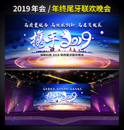 2019年会舞台设计模板