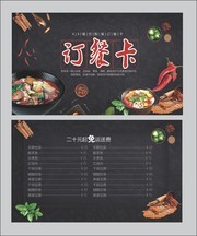 中式冒菜订餐卡设计