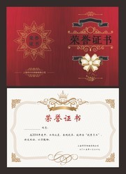 企业个人荣誉证书模板