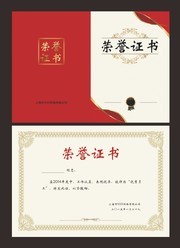 红色荣誉证书模板