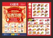 新春超市促销DM单