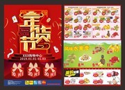 年货节宣传单设计