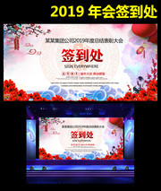 2019新年表彰大会签到处背景