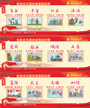 社会主义核心价值观宣传展板图片
