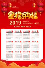 2019挂历设计模板