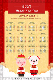 2019猪年挂历模板下载