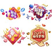 新年海报艺术字