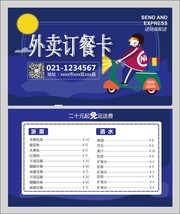 蓝色插画美食外卖配送订餐卡