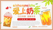 清新简约爱上奶茶促销宣传海报