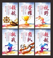 时尚大气炫彩企业文化标语展板