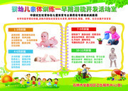 清新婴幼儿亲体训练海报