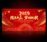 企业2019猪年春晚背景图