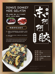 东阿阿胶海报设计