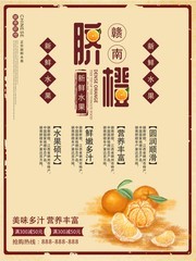 赣南脐橙复古风海报图片