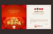 2019春节邀请函模板下载