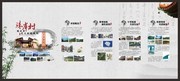 中国风古村落简介展板