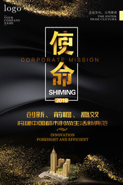 黑金风企业文化海报