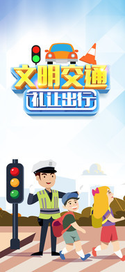 文明交通图片素材