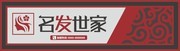 大型3D立体名发世家理发店招牌
