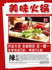 红色简约大气美味火锅促销海报