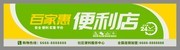 通用便利店门头招牌设计