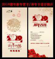2019年新年贺卡图片素材