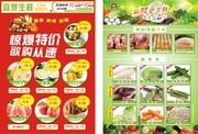 蔬果超市宣传单页图片