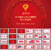2019新年工作计划PPT图片
