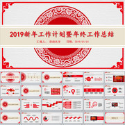 2019���깤���ܽ�����ƻ�PPT