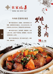 农家菜炖牛肉餐饮海报图片