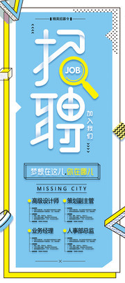 招聘展架设计图片素材