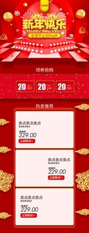 新年年终盛典电商大促页面