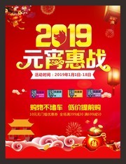 元宵惠战促销海报