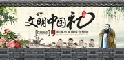 文明中国礼文化墙