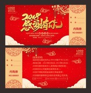 喜庆大气猪年员工内购券