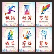 炫彩大气企业办公室励志标语六件套
