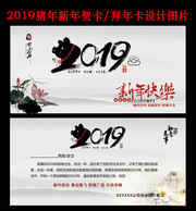 中国风2019猪年贺卡