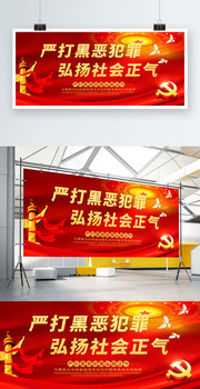 扫黑除恶宣传海报图片下载