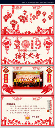 剪纸风2019新年电子PPT贺卡