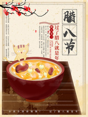 腊八节传统节日宣传海报模板