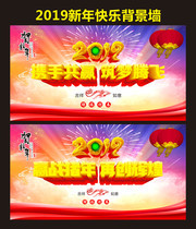 2019年会议背景墙下载
