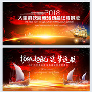 新年科技会议背景板设计