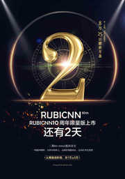 房地产开盘倒计时2天海报