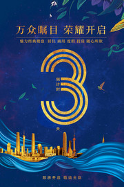 地产开盘倒计时3天广告图片