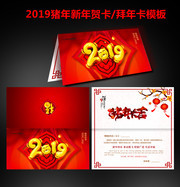 2019新年祝福贺卡图片