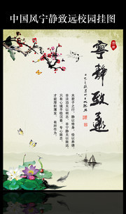 中国风宁静致远校园文化挂图