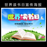世界读书日宣传海报