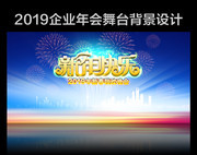 新年快乐背景图片