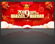 ����ϲ��2019��ᱳ��ͼ����