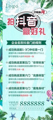 抖音宣传展架图片素材